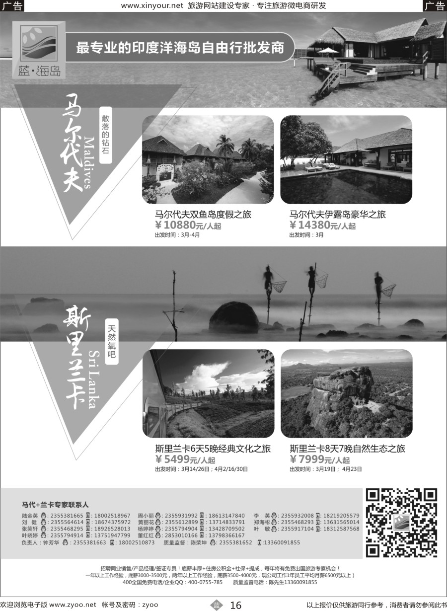 b16 蓝海岛-马尔代夫+斯里兰卡同业批发商