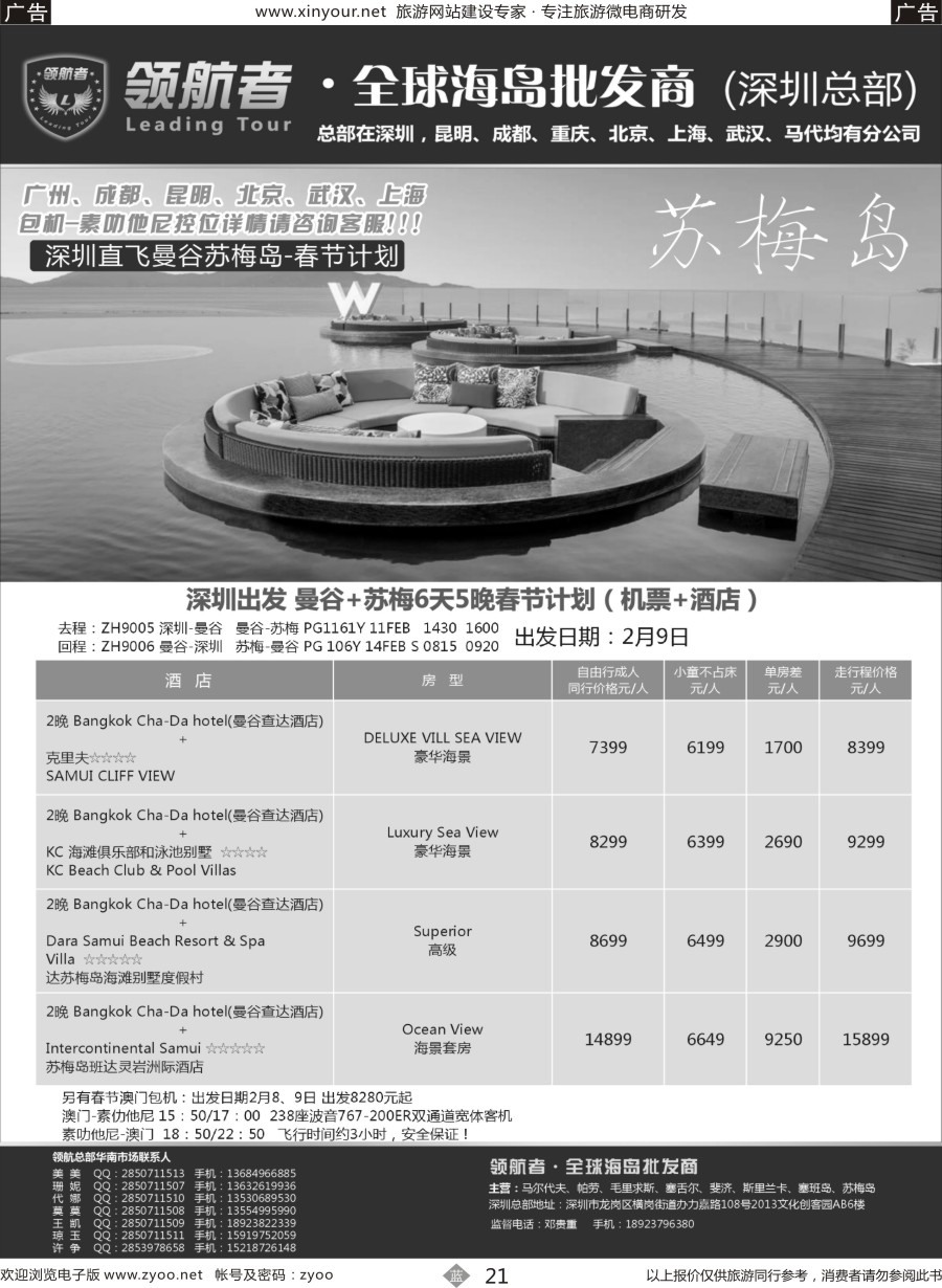 b21 苏梅岛同业计划-王凯