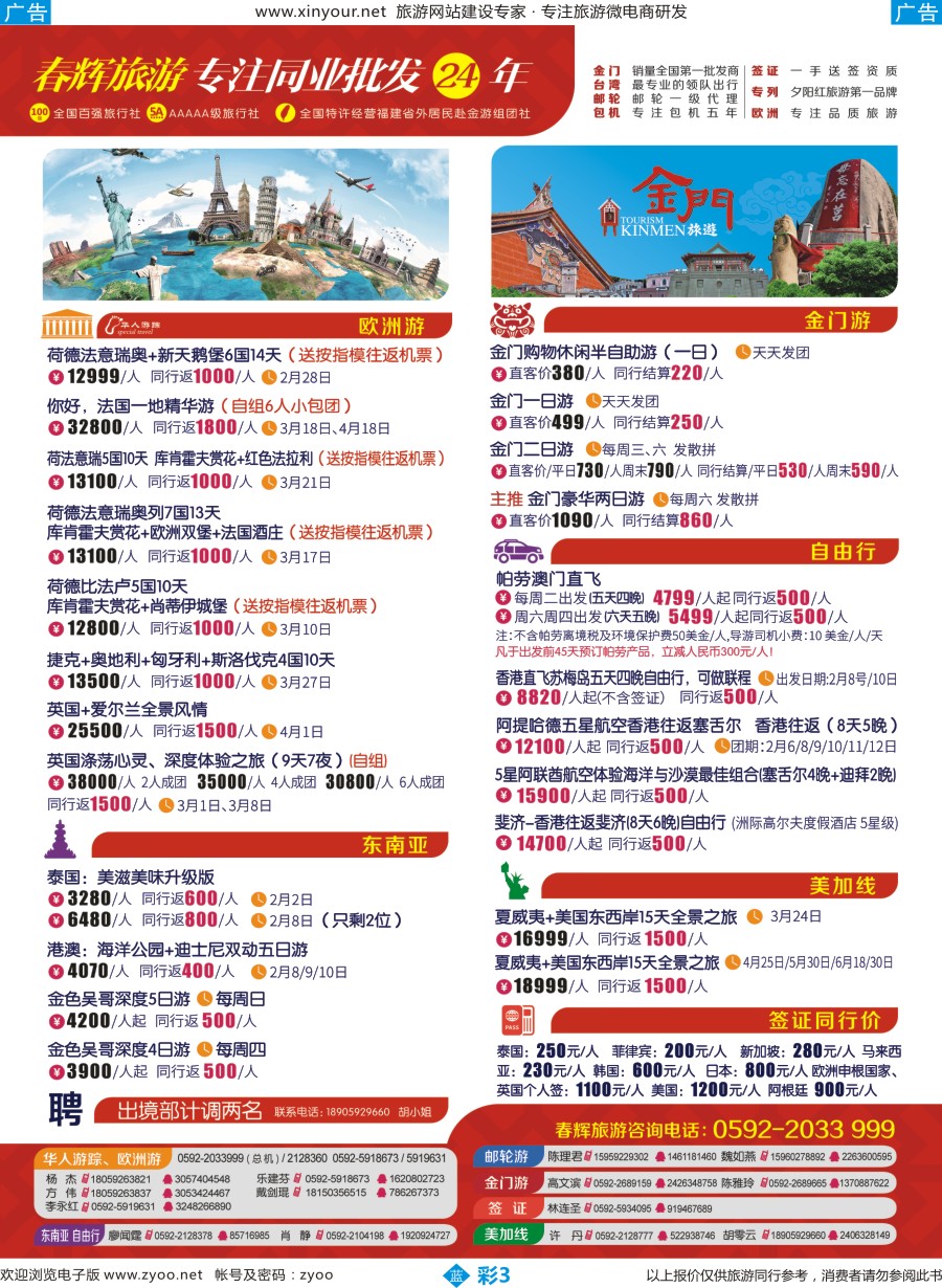 b彩03 春辉旅游02