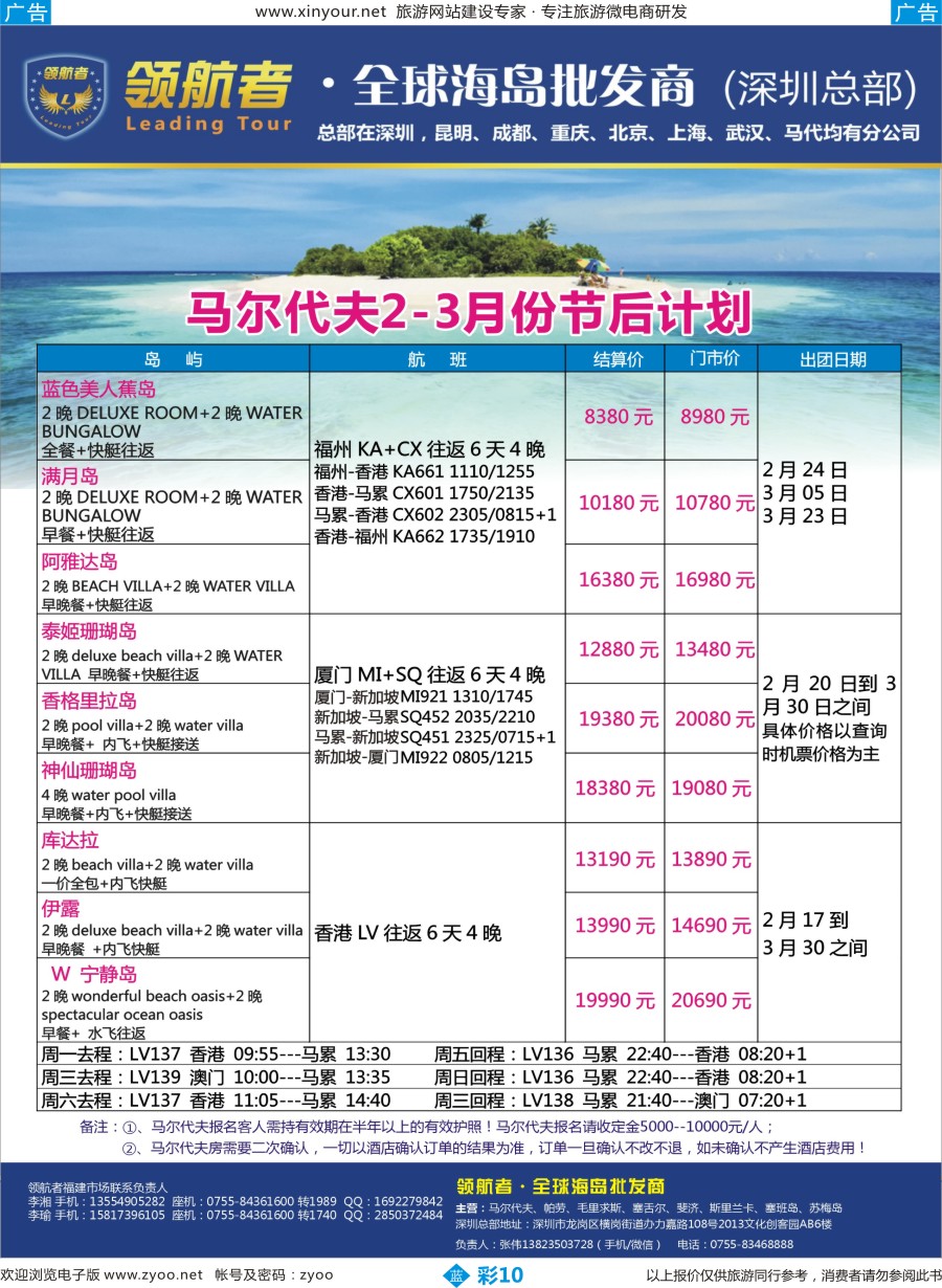 b彩10 领航者-马尔代夫海岛批发商-