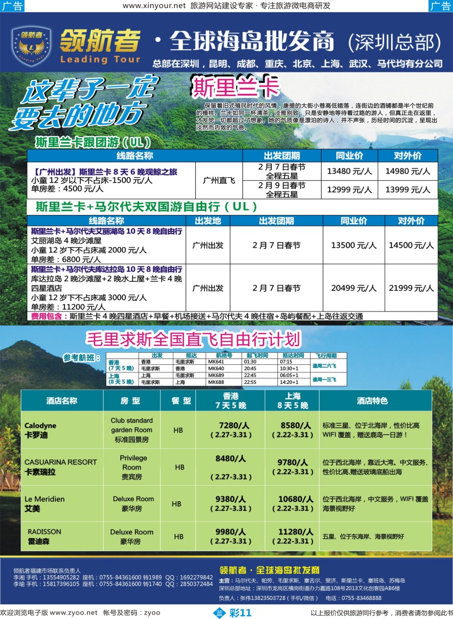 b彩11 领航者毛求+斯里兰卡-