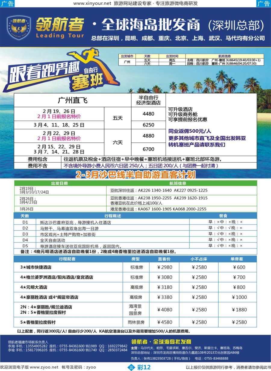 b彩12 领航者沙巴+塞班-