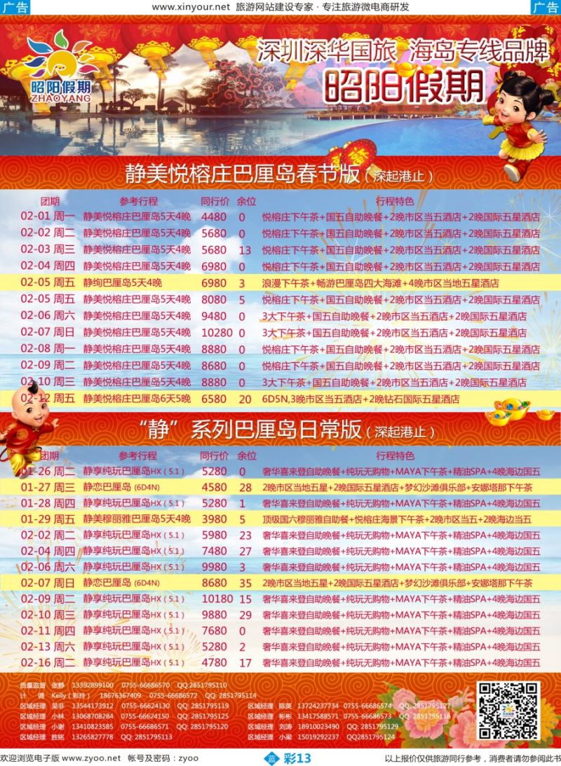 b彩13 昭阳假期—巴厘岛、普吉岛、东南亚、日韩批发商