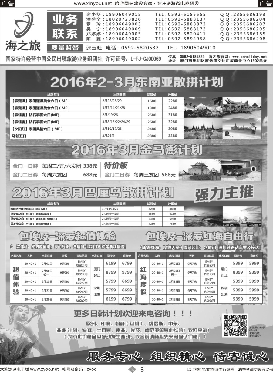 b03 海之旅出境批发