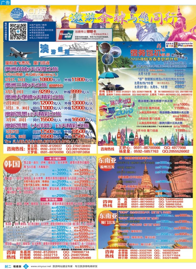 b封二 中国国旅出境计划