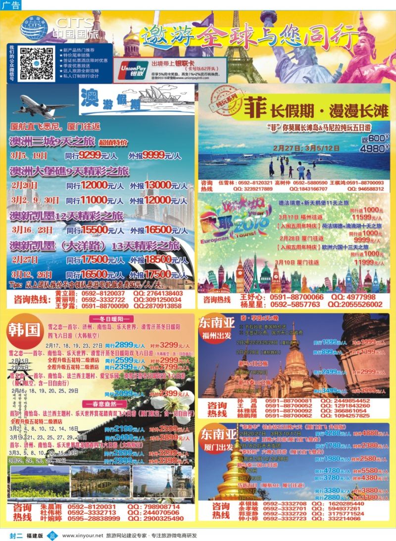 b封二 中国国旅出境计划