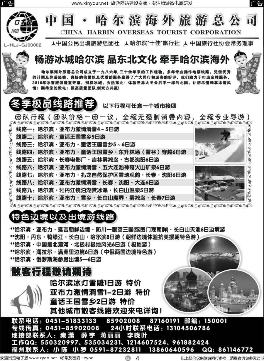r04 哈尔滨海外旅游总公司