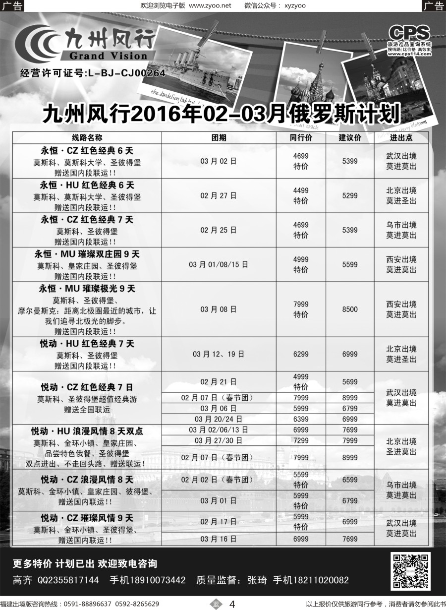 b04 九州风行（俄罗斯计划）福建