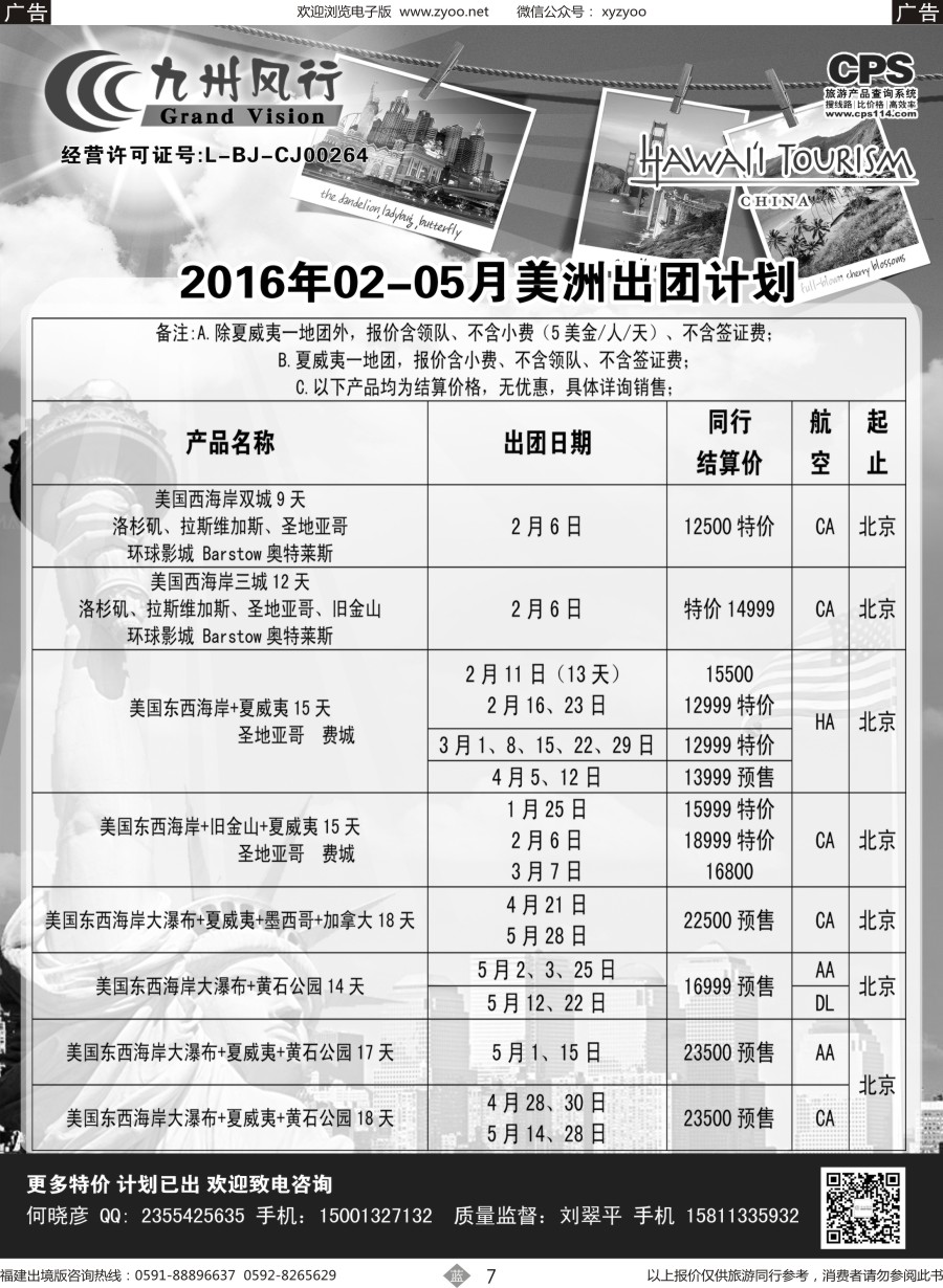 b07 九州风行（美洲）福建