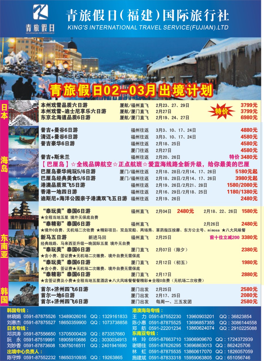 b左拉页 青旅假日（福建）国际旅行社