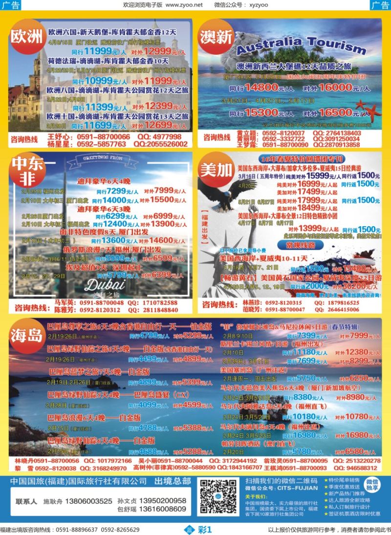b彩01 中国国旅