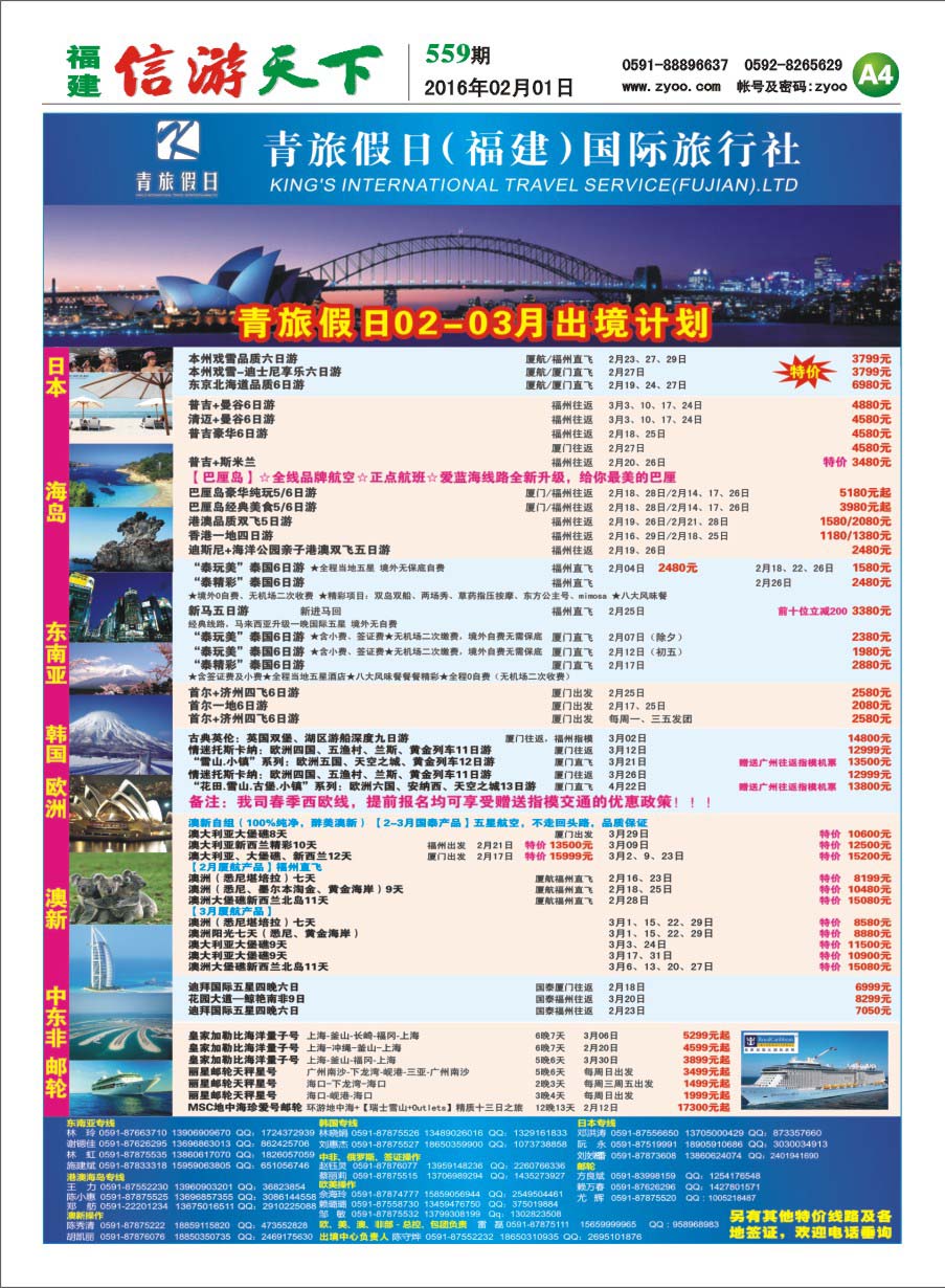 A4 青旅假日（福建）国际旅行社