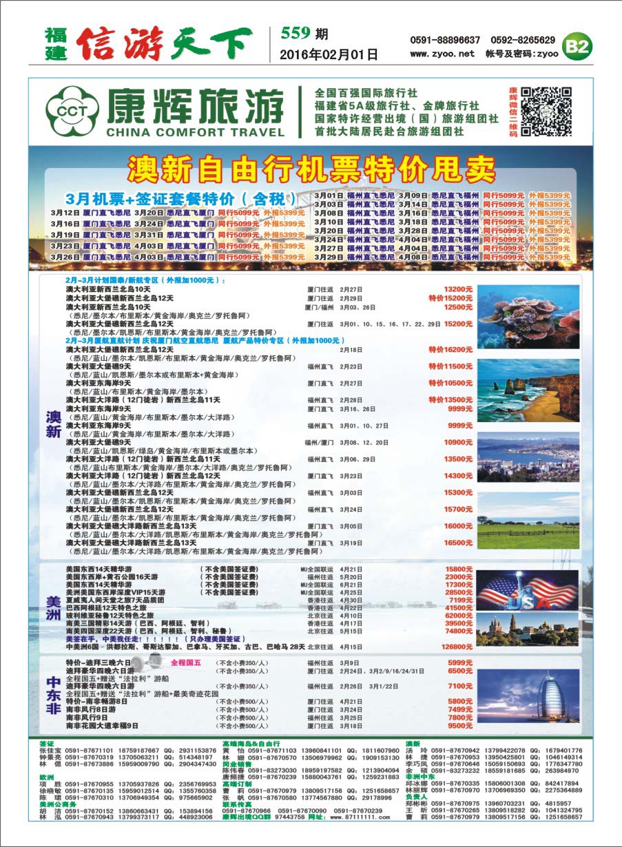 B2 福建省康辉国际旅行社