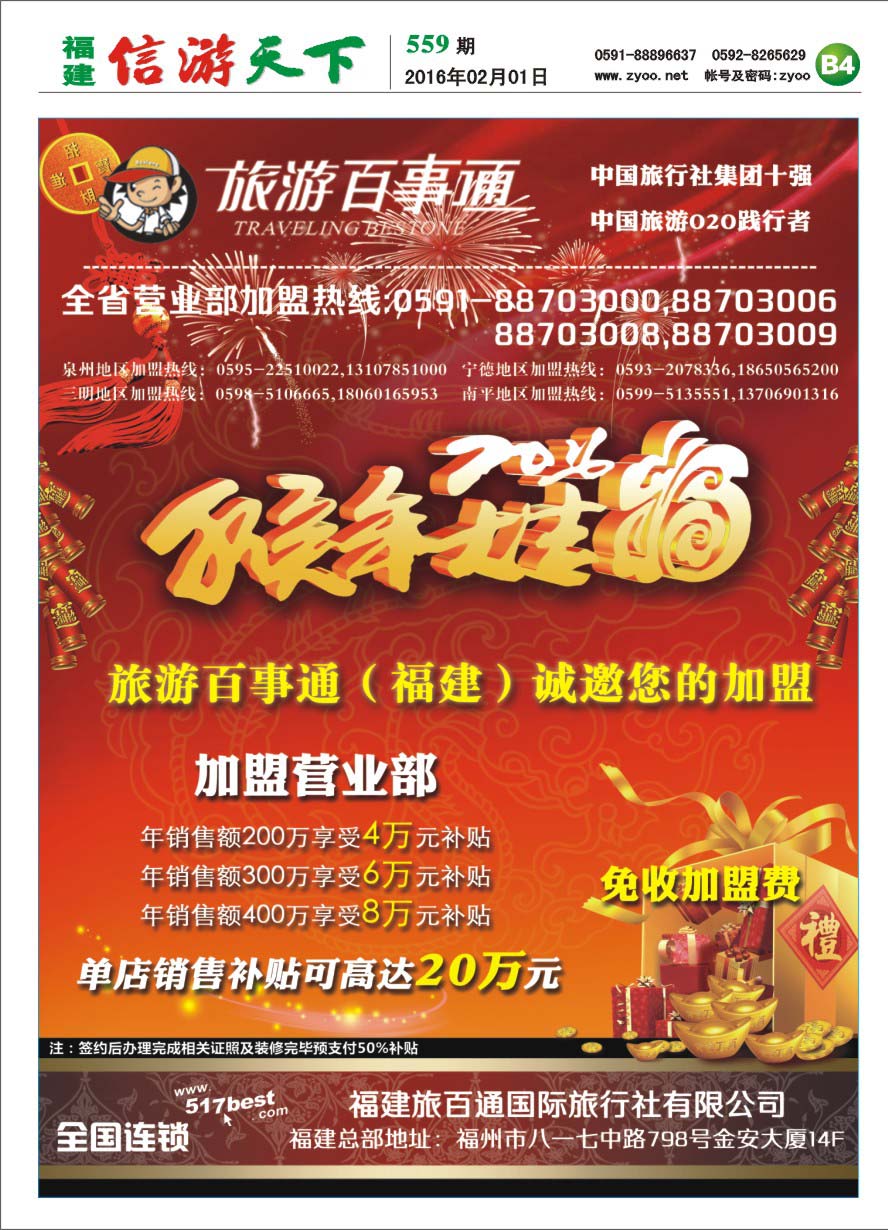 B4 旅游百事通