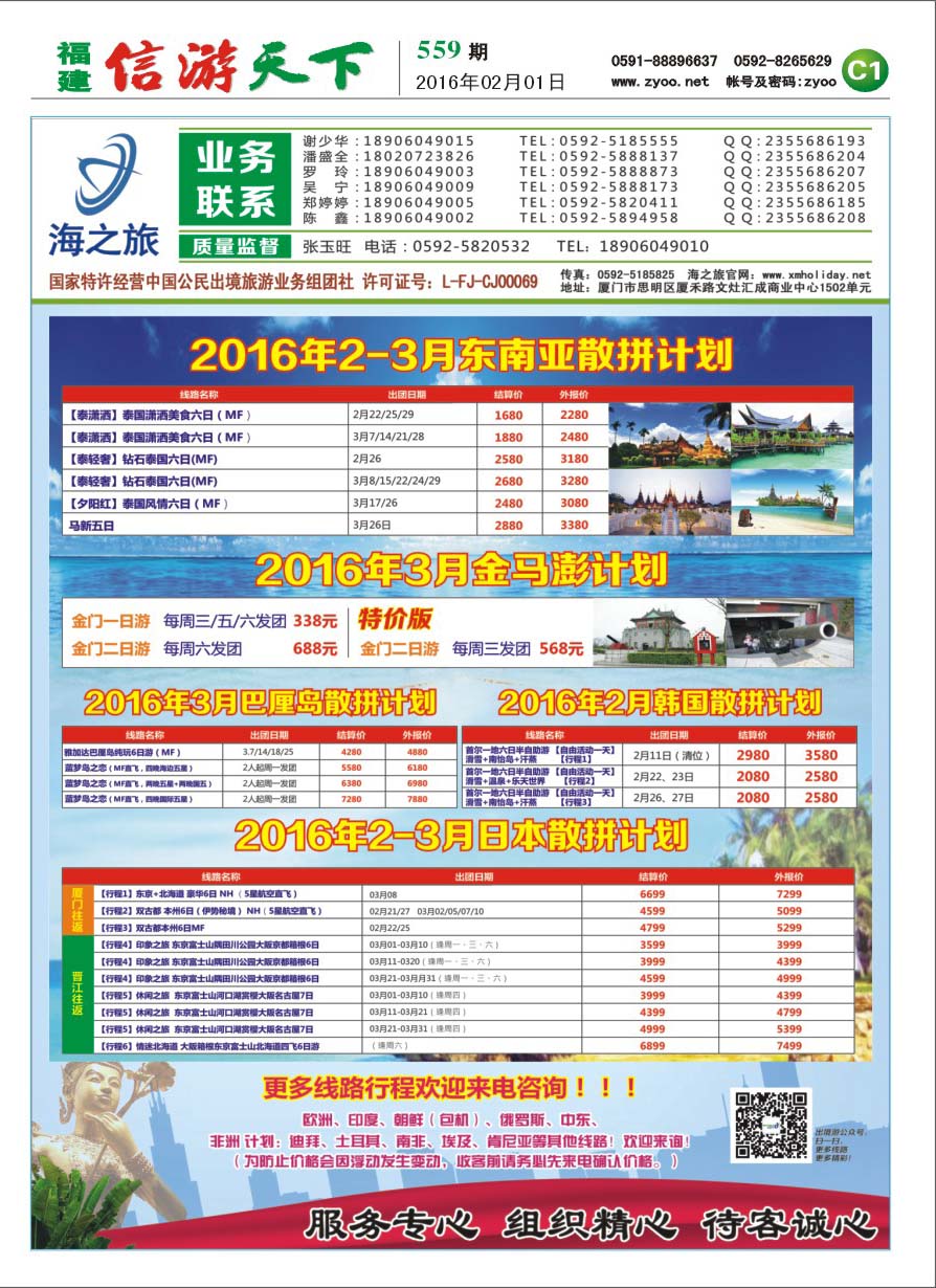 C1 海之旅出境批发