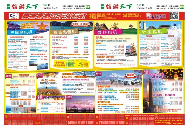 C2-C3 福建康泰国际旅行社