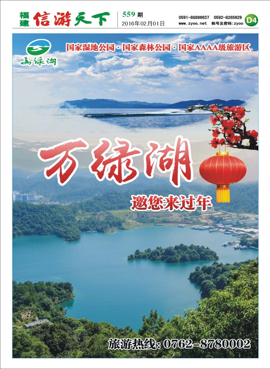 D4 河源万绿湖景区