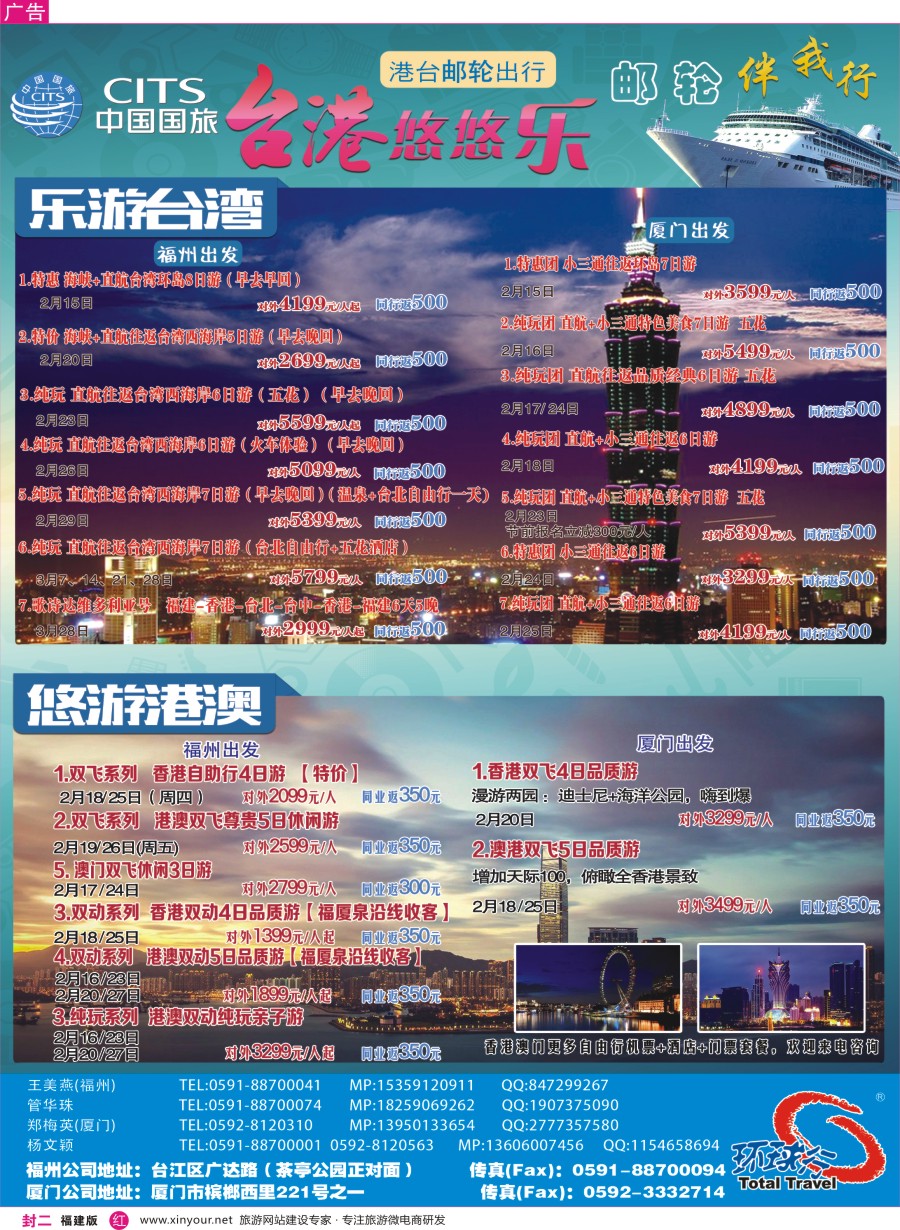 r封二 中国国旅出境计划