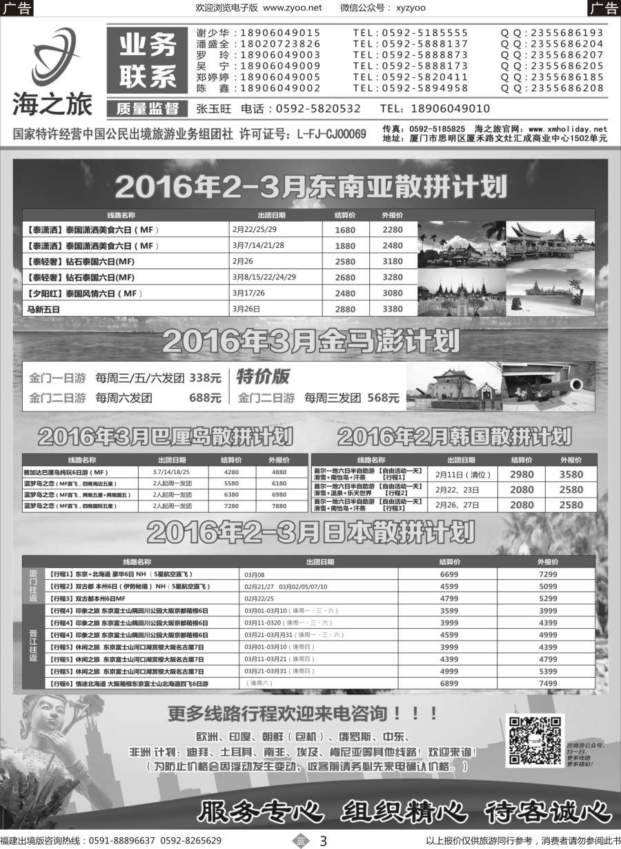 b03 海之旅出境批发