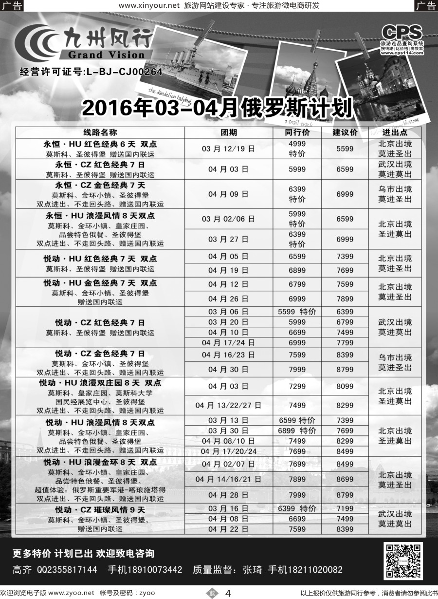 b04 九州风行（俄罗斯计划）