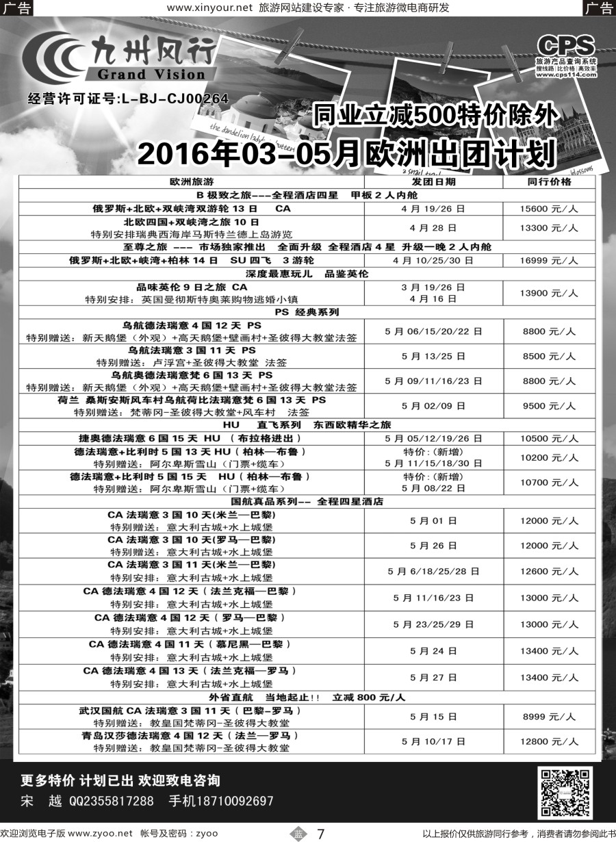 b07 九州风行（欧洲）
