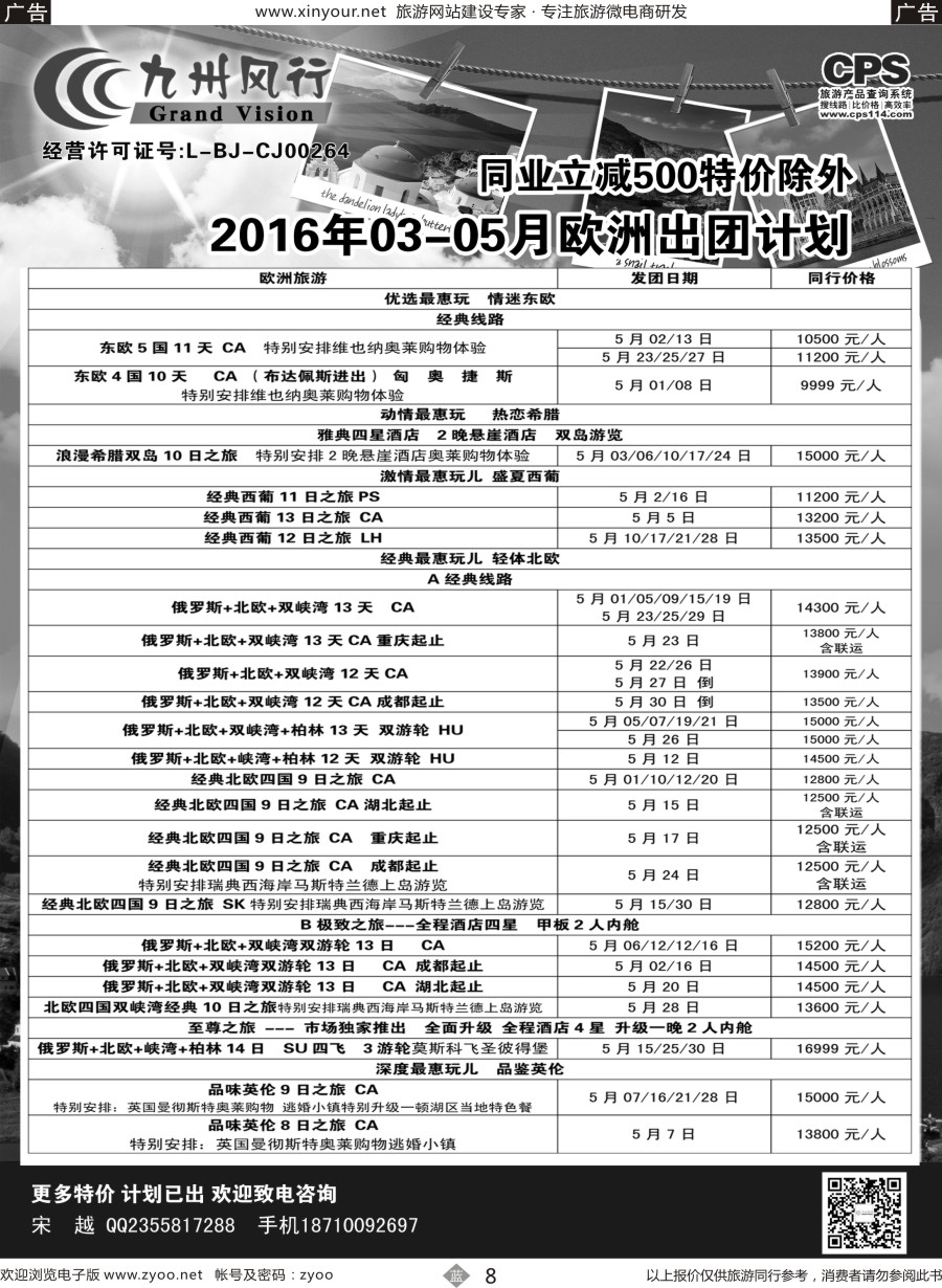 b08 九州风行（欧洲）