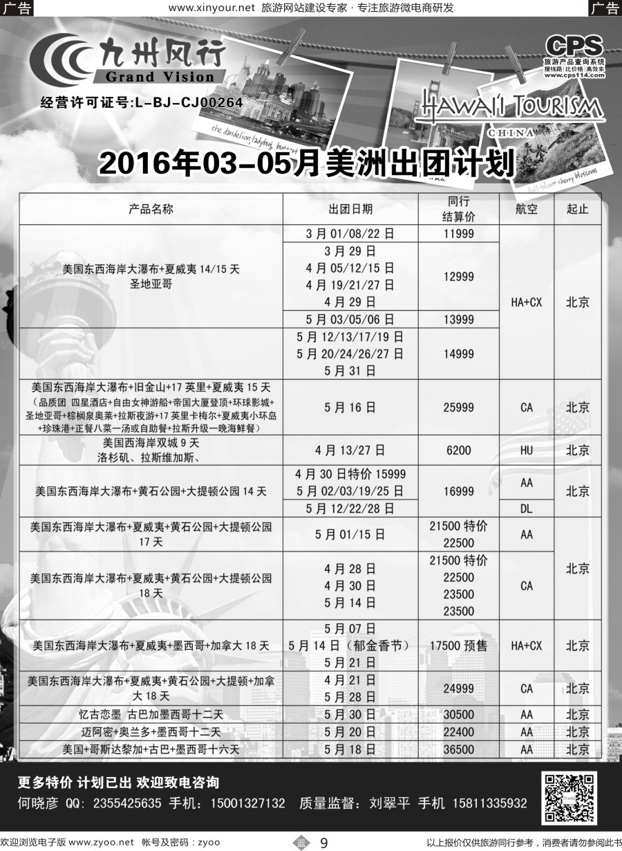 b09 九州风行（美洲）