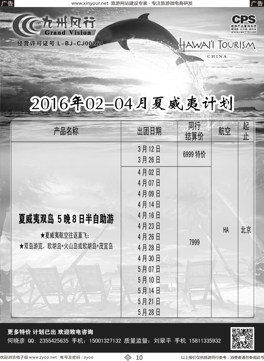 b10 九州风行（夏威夷）