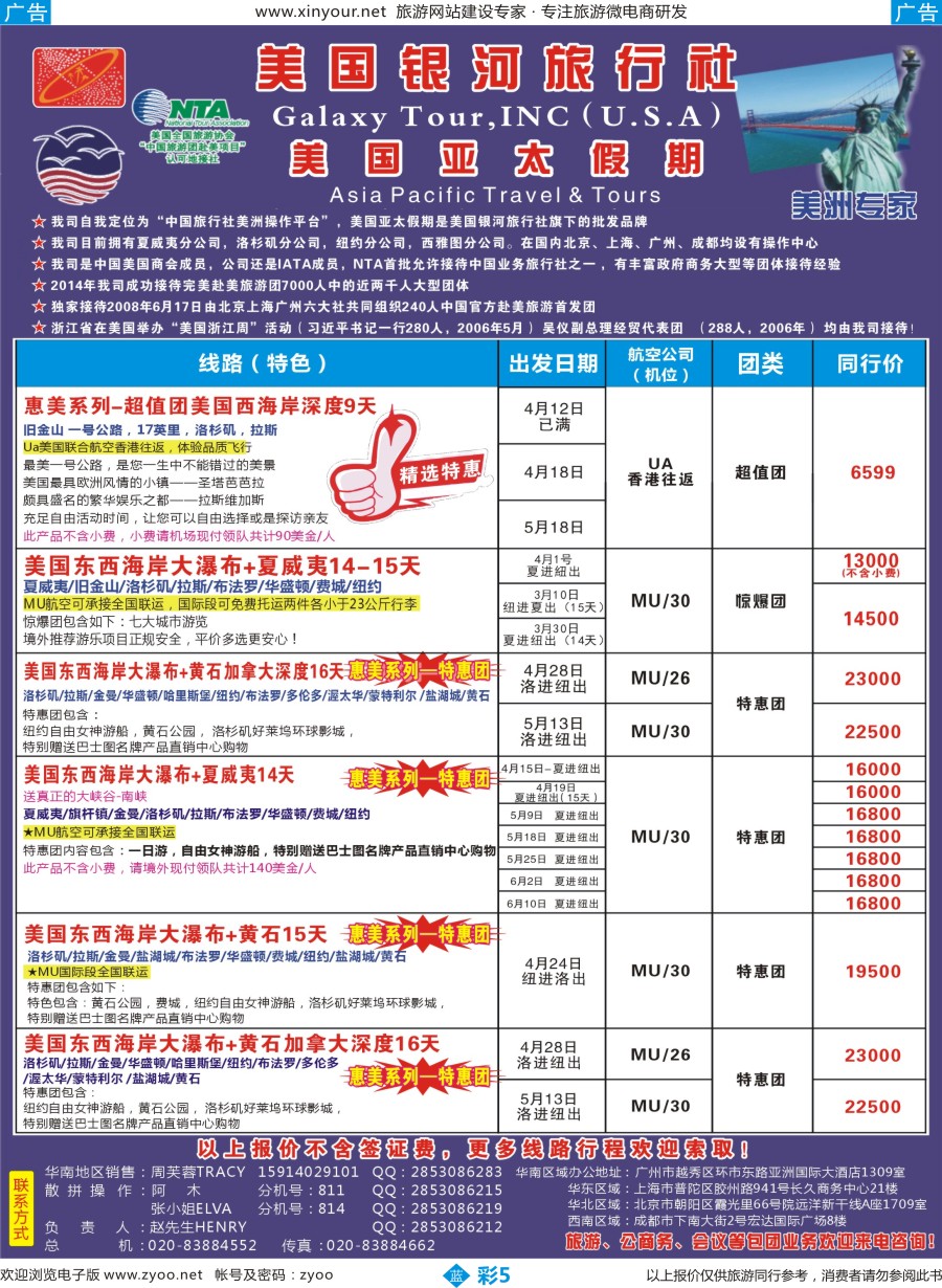 b彩05 美国亚太假期——北美3-6月份春季超值计划