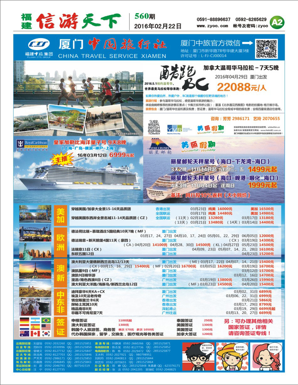 A2 厦门中国旅行社