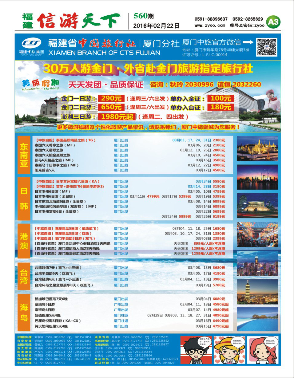 A3 厦门中国旅行社