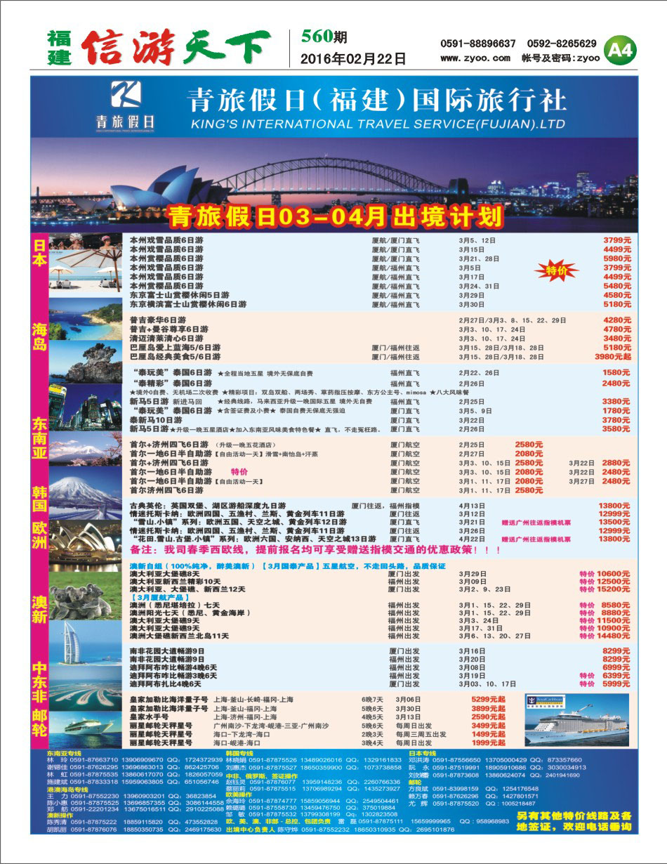 A4 青旅假日（福建）国际旅行社