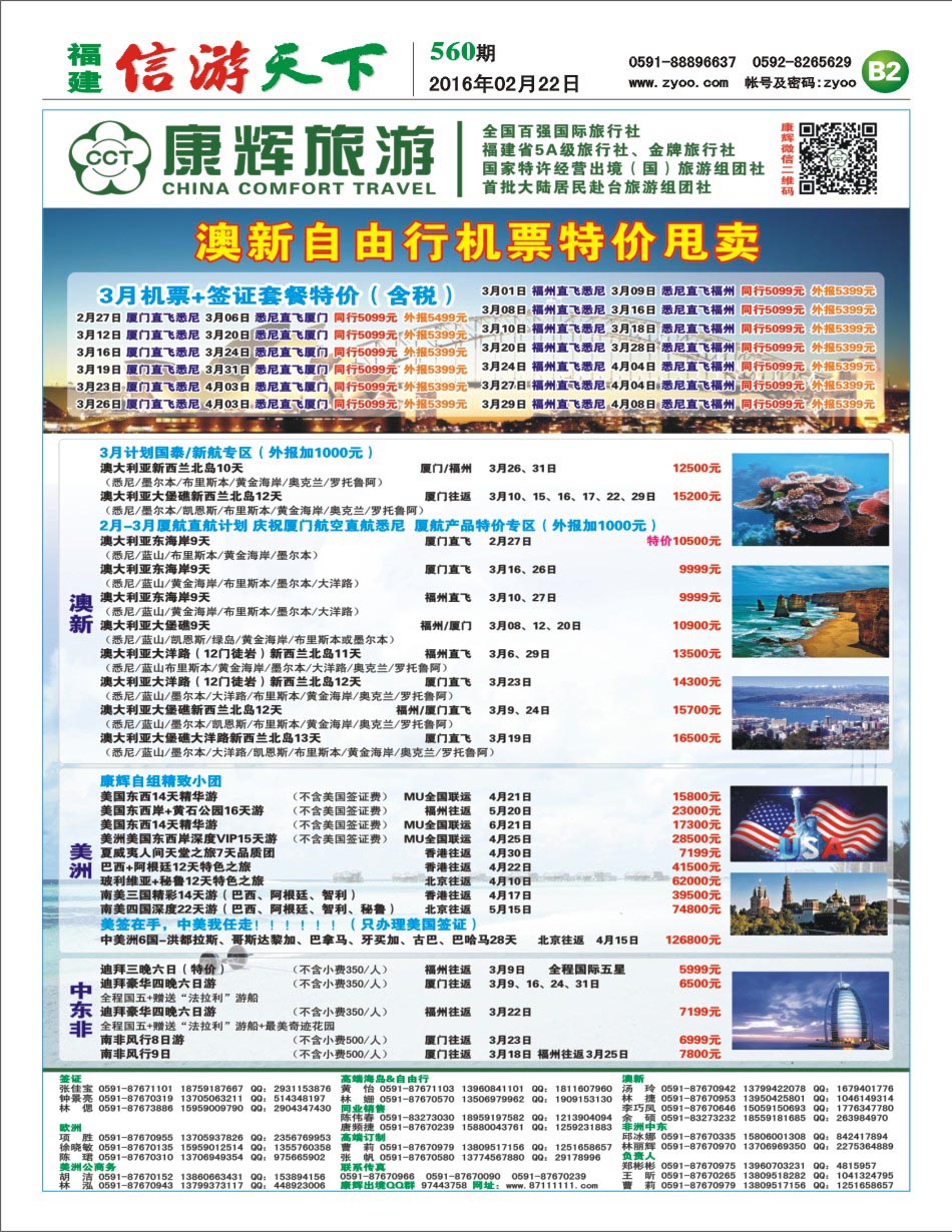 B2 福建省康辉国际旅行社