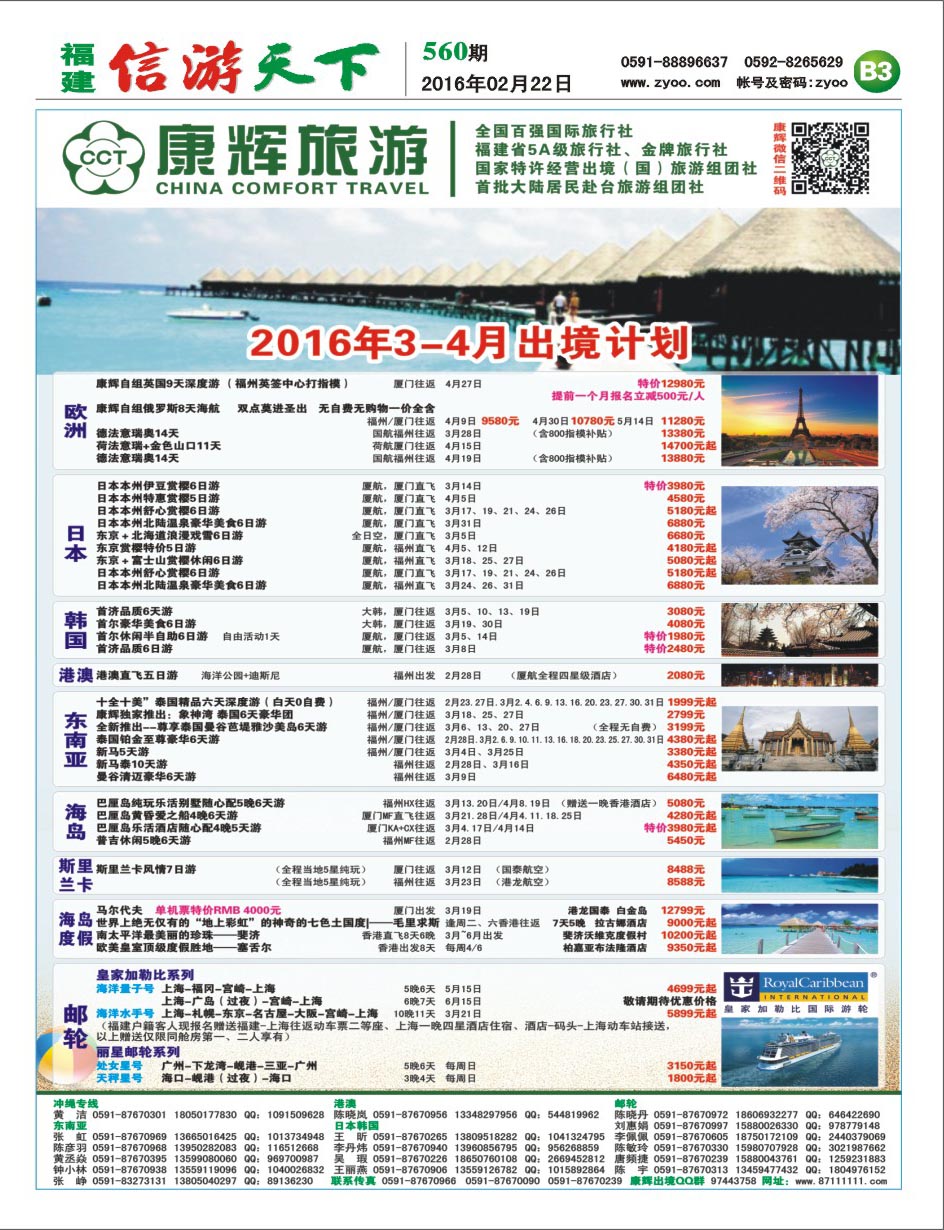 B3 福建省康辉国际旅行社