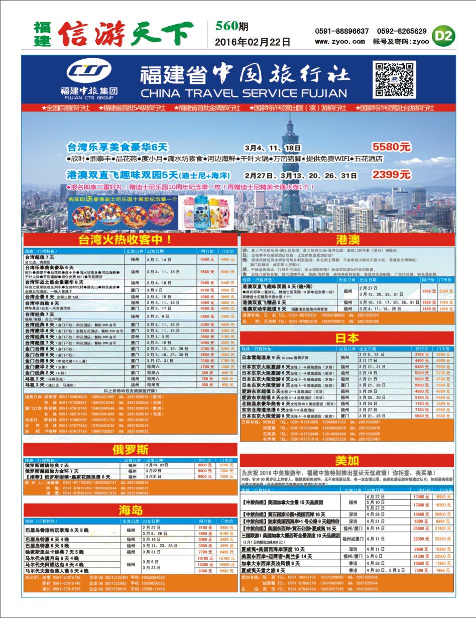 D2 福建省中国旅行社-出境计划
