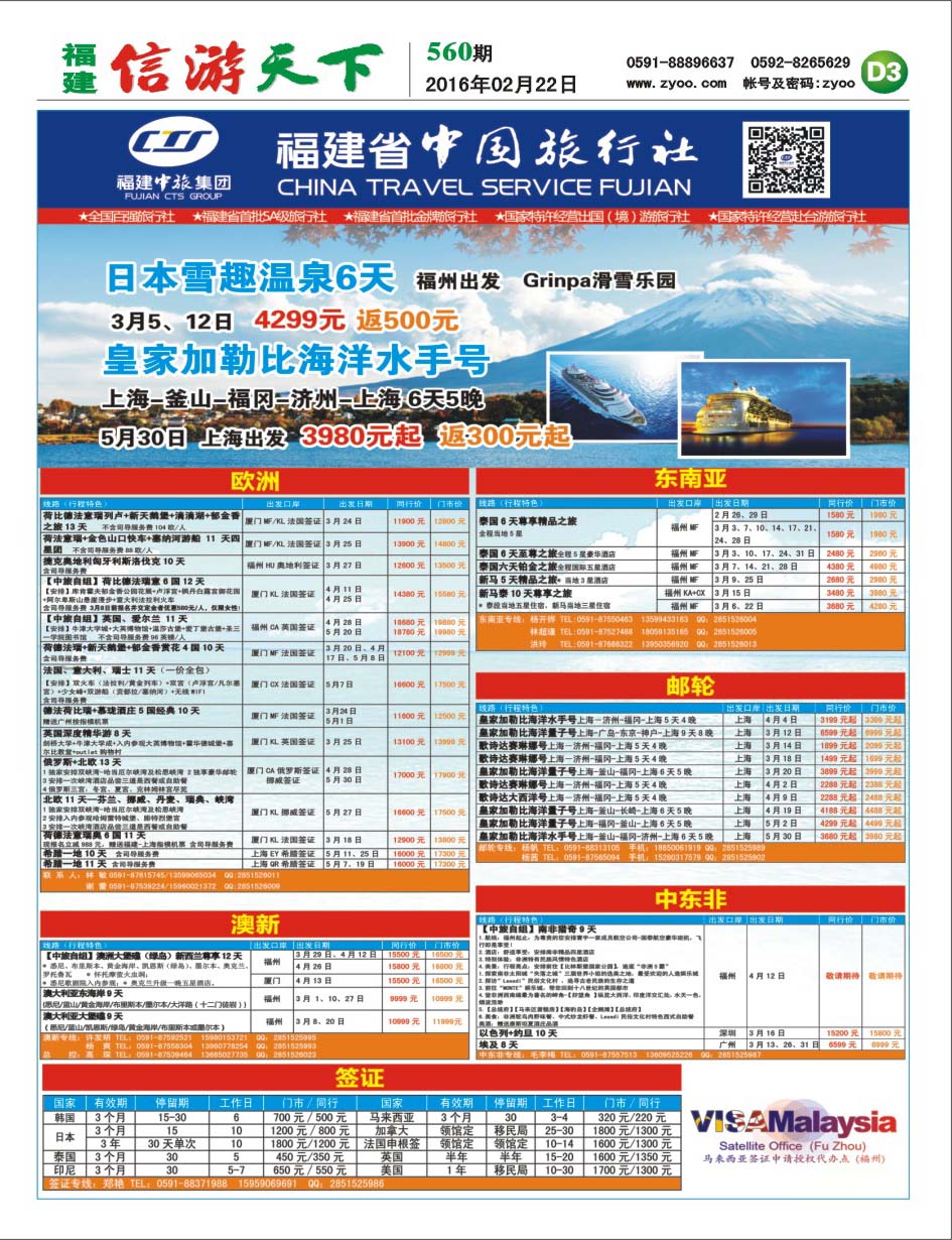 D3 福建省中国旅行社-出境计划