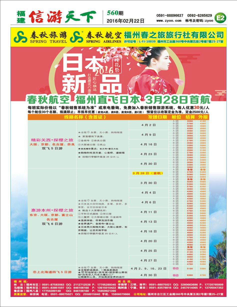 E2 福州春之旅旅行社有限公司