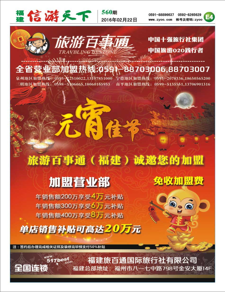 E4 旅游百事通