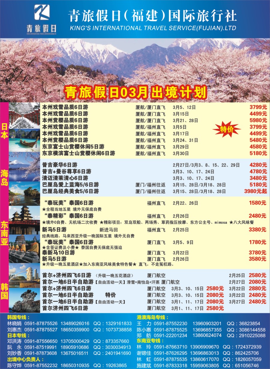 b左拉页 青旅假日（福建）国际旅行社
