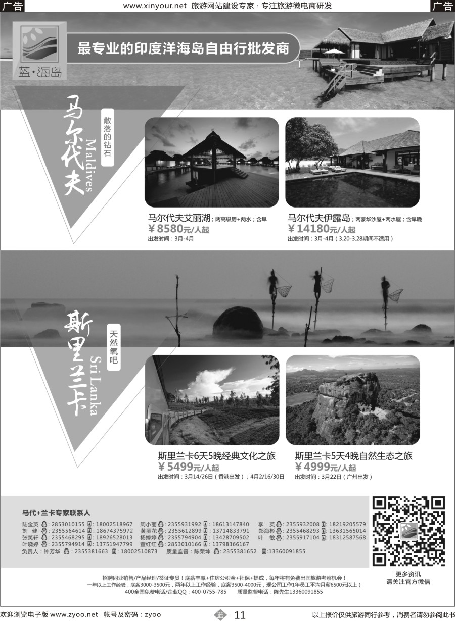 b11 蓝海岛-马尔代夫+斯里兰卡同业批发商