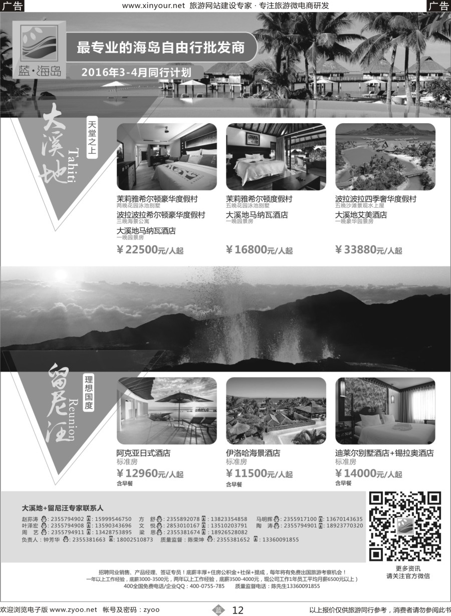 b12 蓝海岛-大溪地航空假期华南区总代理+留尼旺同业批发商