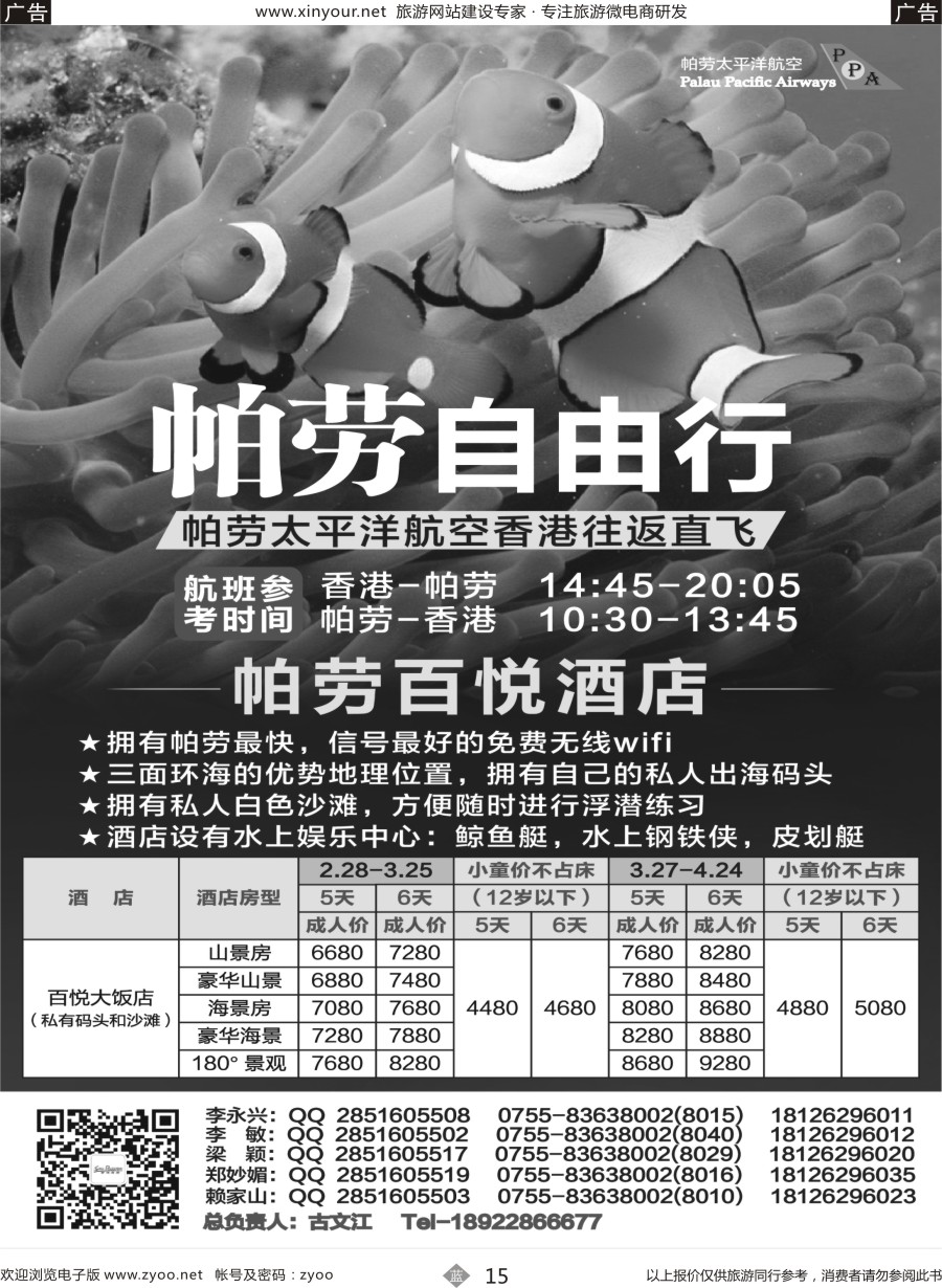 b15 香港直飞帕劳——百悦包机节后计划！