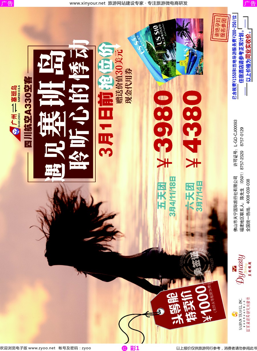 r彩01 佛山天宁皇朝-广州飞塞班岛