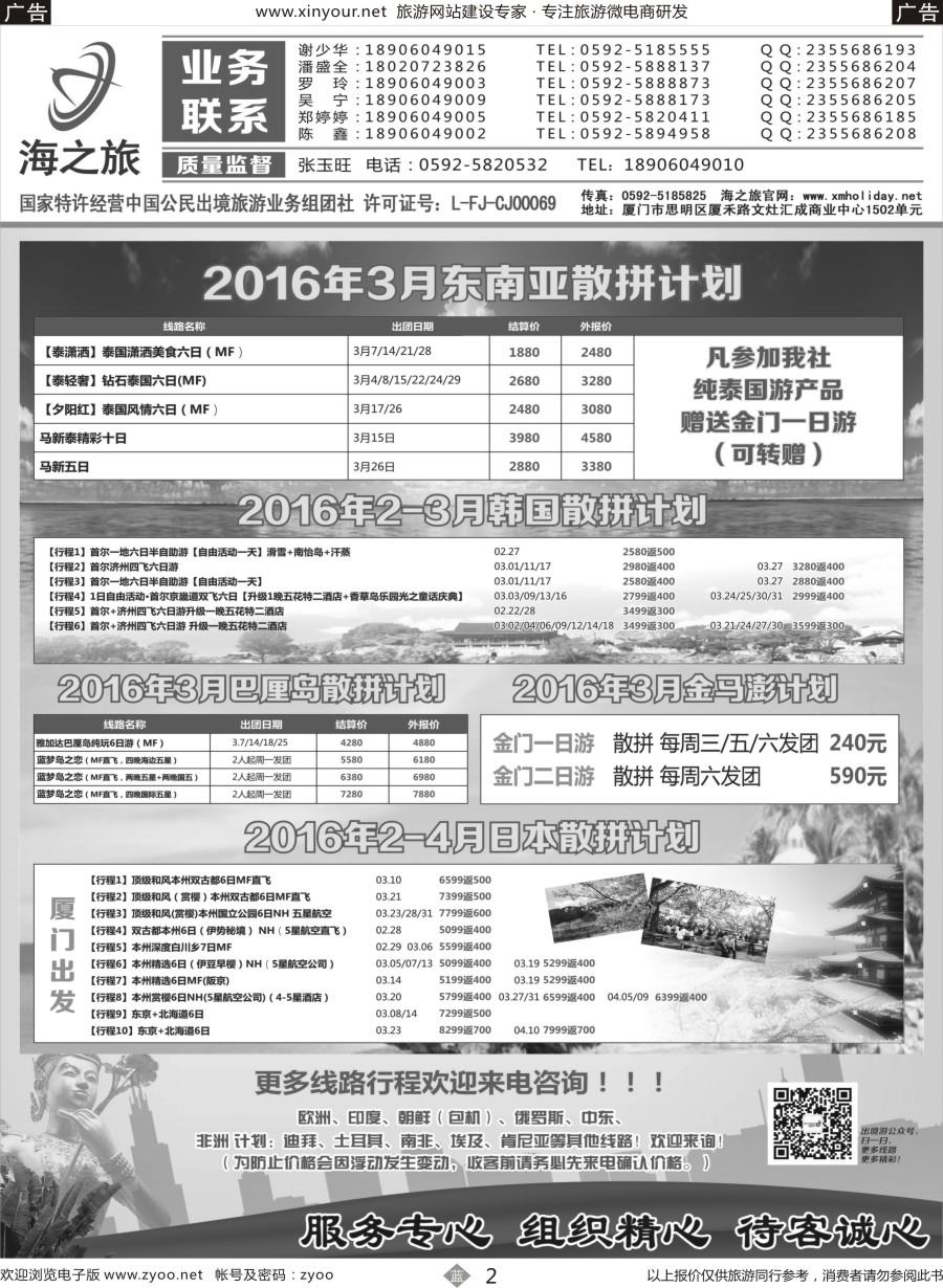 b02 海之旅出境批发（黑白）