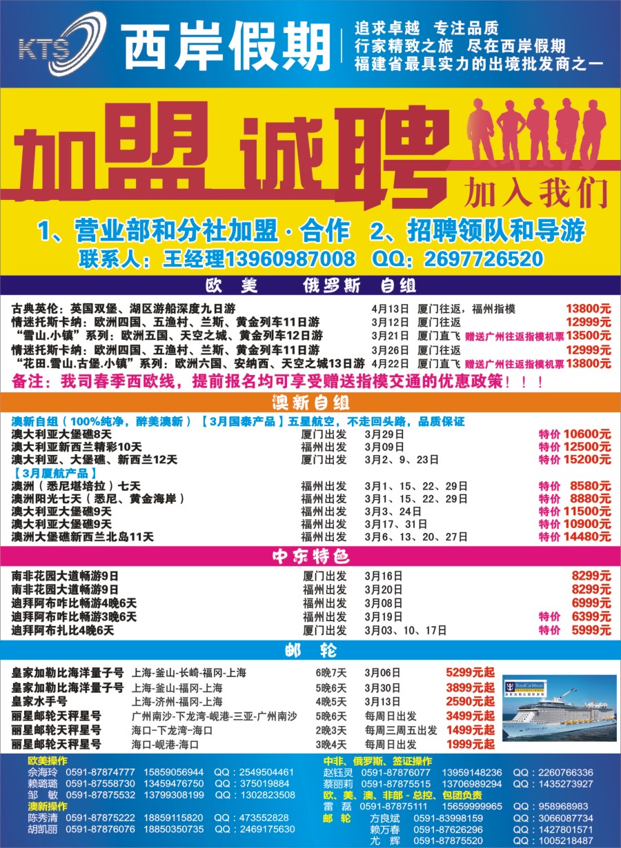 b右拉页 青旅假日（福建）国际旅行社