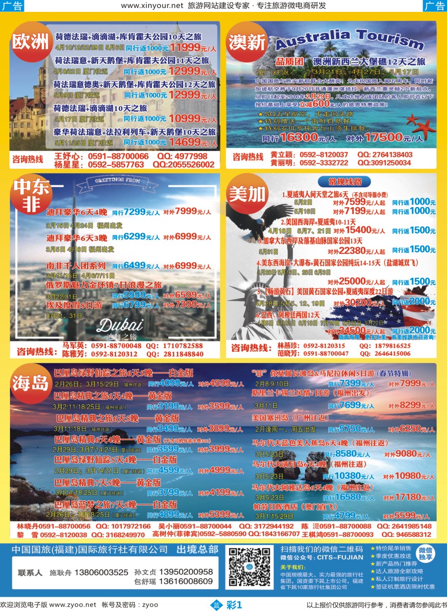 b彩01 中国国旅