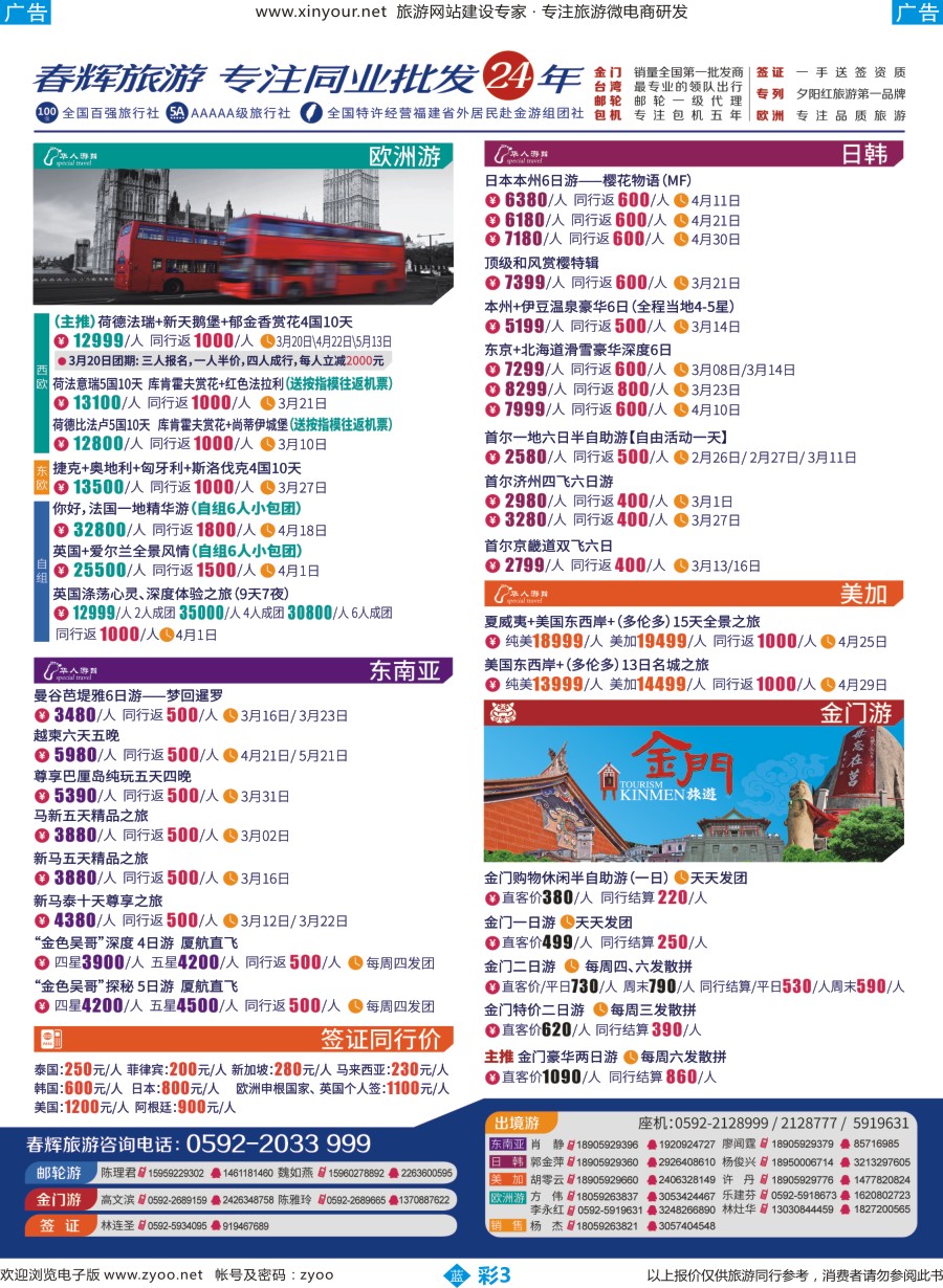 b彩03 春辉旅游-出境计划