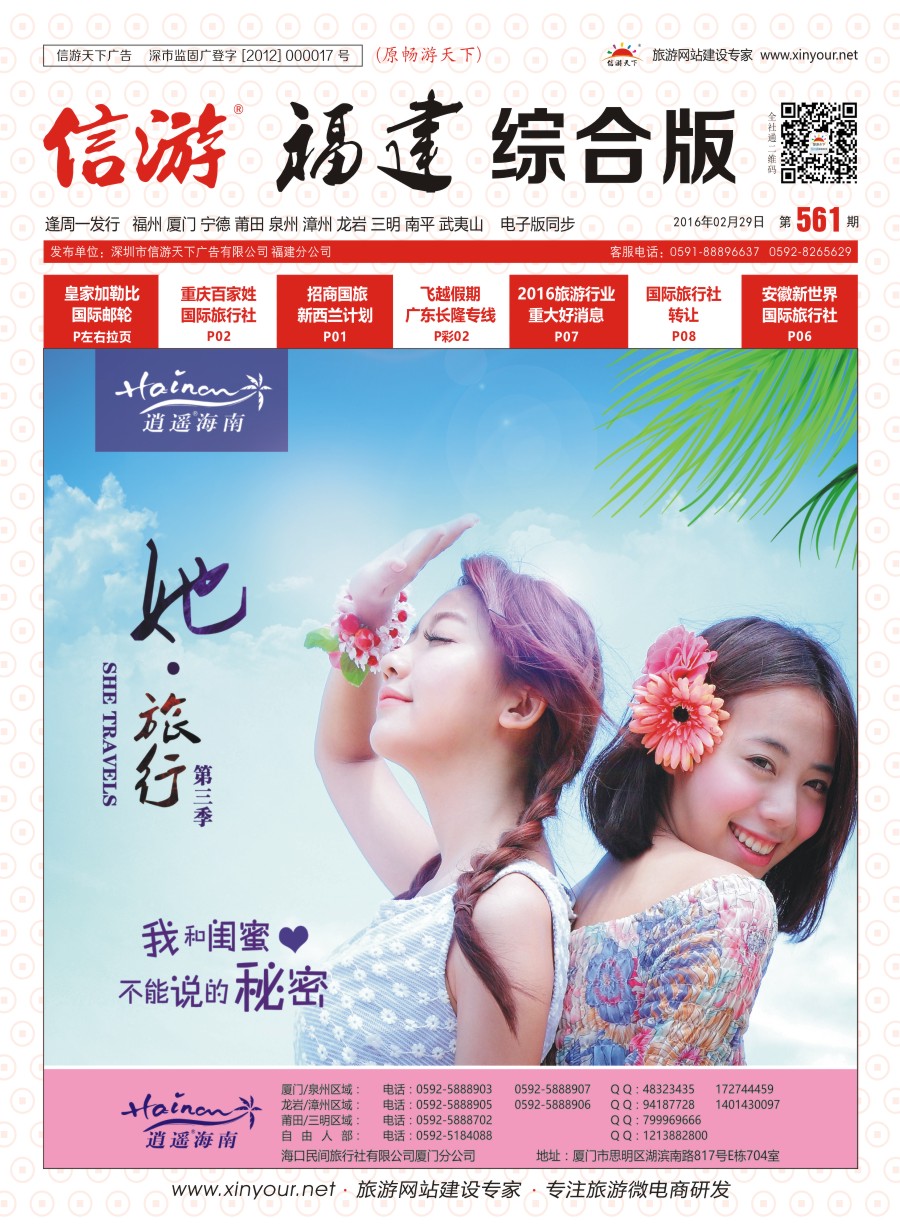 r封面 海口民间旅行社
