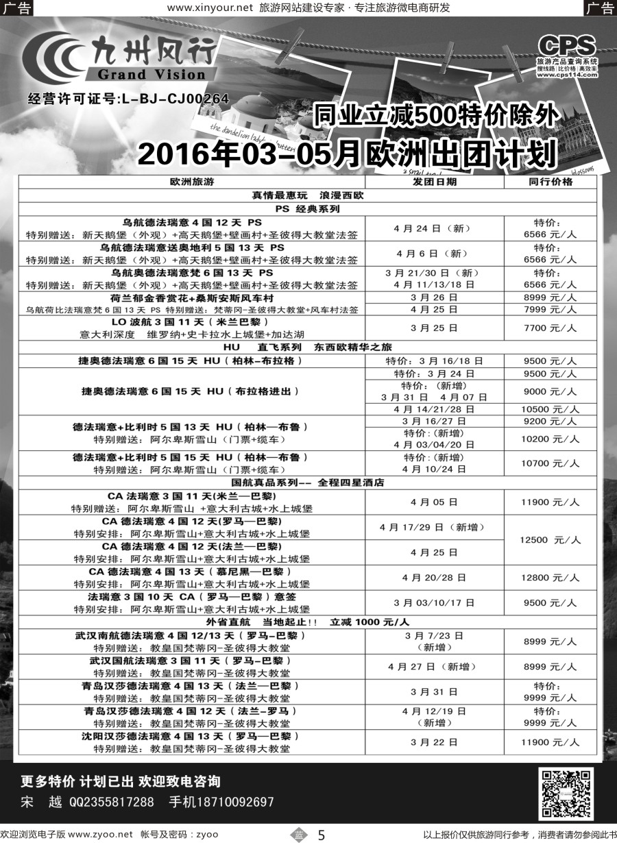 b05 九州风行（欧洲）福建01