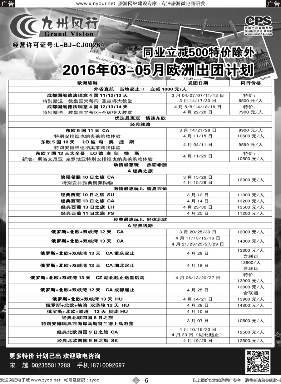 b06 九州风行（欧洲）福建02
